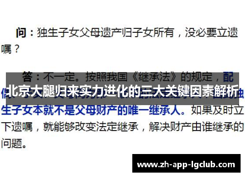 北京大腿归来实力进化的三大关键因素解析