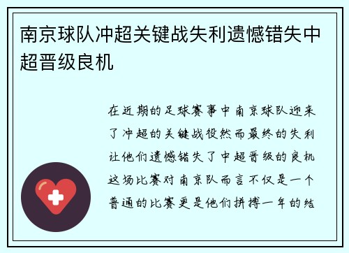 南京球队冲超关键战失利遗憾错失中超晋级良机