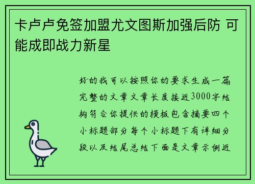 卡卢卢免签加盟尤文图斯加强后防 可能成即战力新星