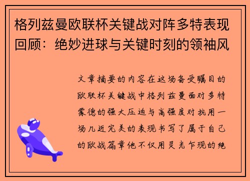 格列兹曼欧联杯关键战对阵多特表现回顾：绝妙进球与关键时刻的领袖风范