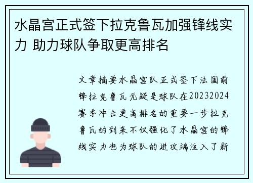 水晶宫正式签下拉克鲁瓦加强锋线实力 助力球队争取更高排名