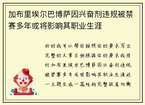 加布里埃尔巴博萨因兴奋剂违规被禁赛多年或将影响其职业生涯