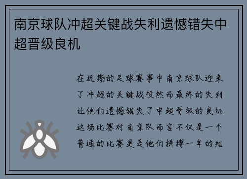 南京球队冲超关键战失利遗憾错失中超晋级良机