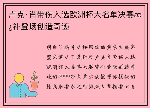 卢克·肖带伤入选欧洲杯大名单决赛替补登场创造奇迹
