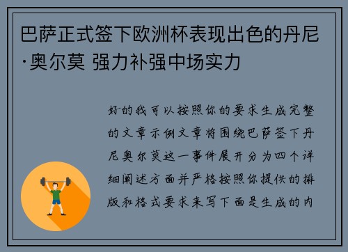 巴萨正式签下欧洲杯表现出色的丹尼·奥尔莫 强力补强中场实力 巴萨正式签下欧洲杯表现出色的丹尼·奥尔莫 强力补强中场实力